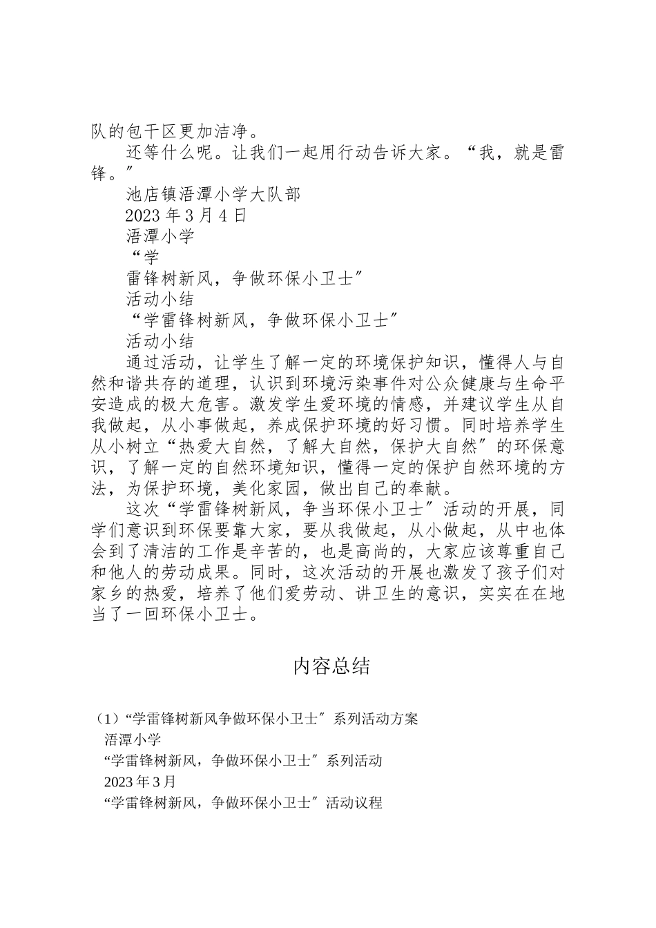 2023年学雷锋树新风争做环保小卫士系列活动方案 .doc_第2页