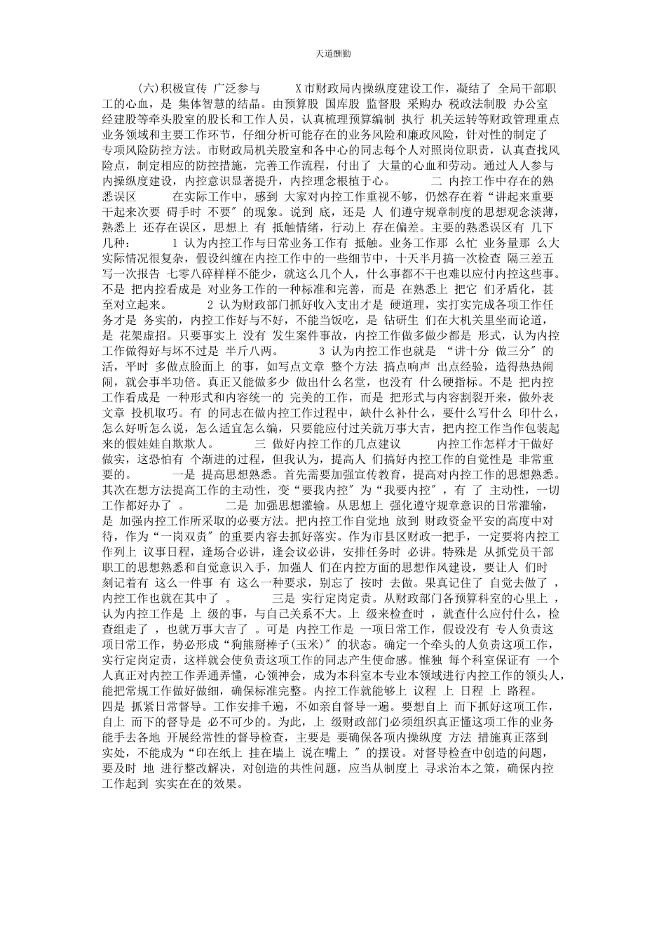 2023年财政局在加强内控工作制度建设做法与思量.docx_第2页