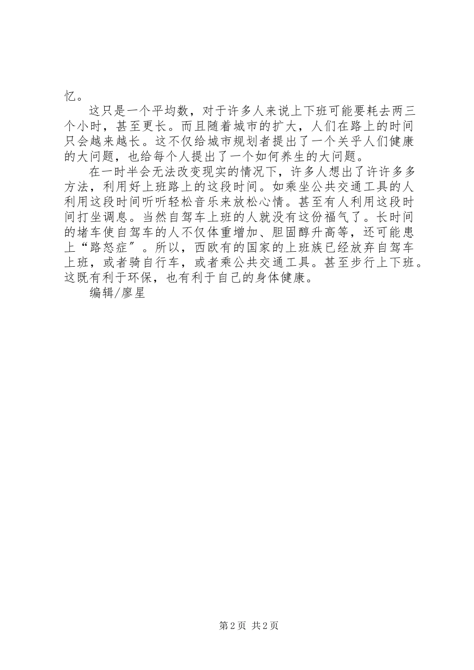 2023年工作单位离家越远健康状况越差单位离家远.docx_第2页