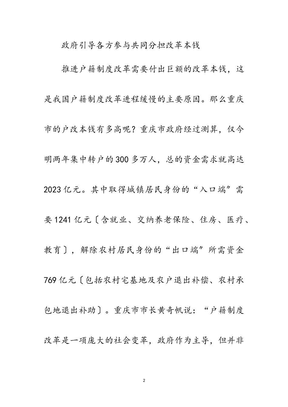 2023年农民出门成本高范文.doc_第2页