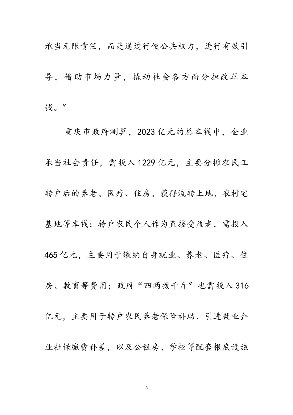 2023年农民出门成本高范文.doc_第3页