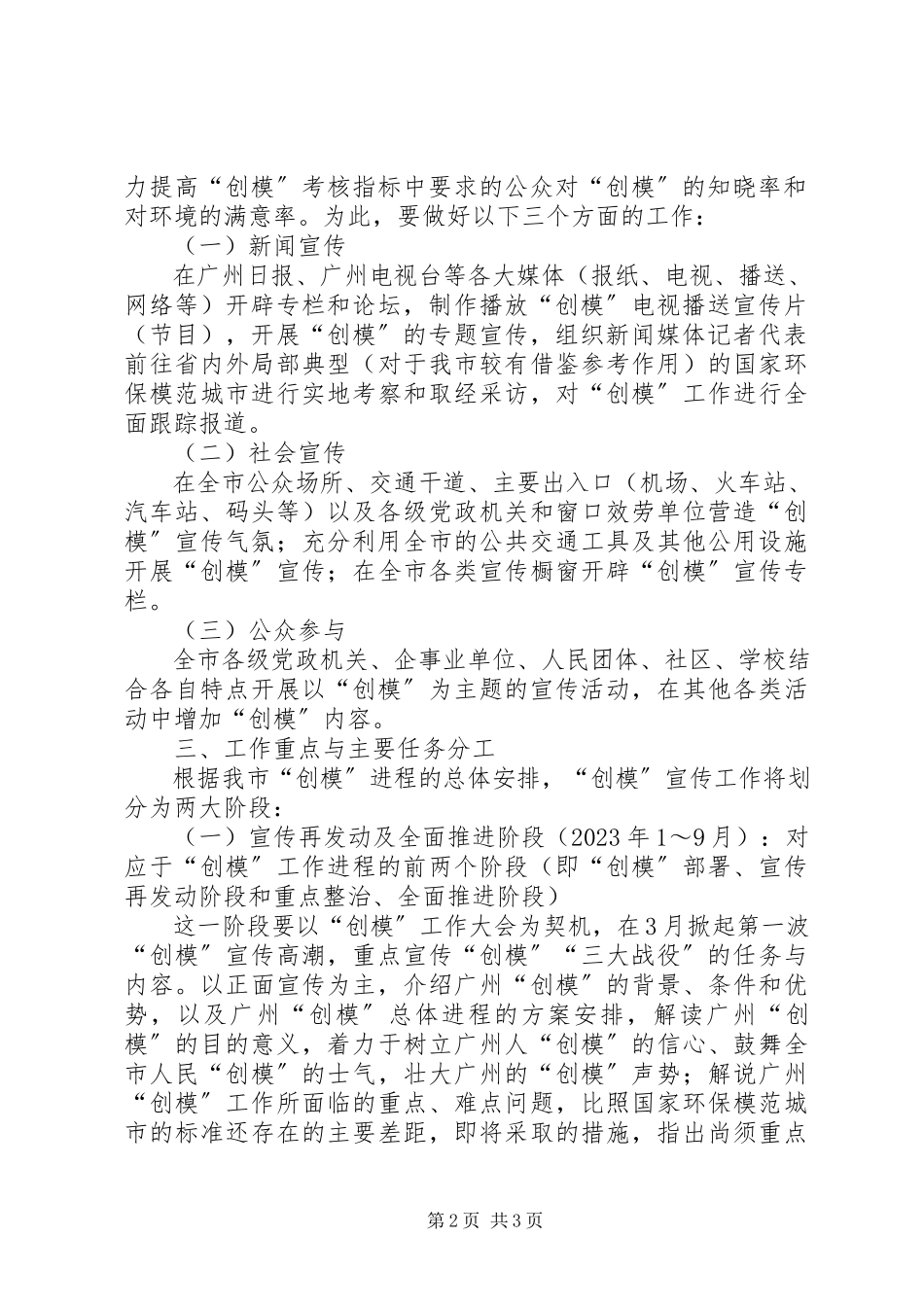 2023年XX市创建国家环境保护模范城市宣传工作实施方案新编.docx_第2页