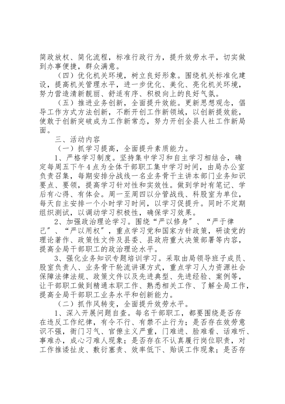 2023年人保局五抓五提升实施方案.doc_第2页