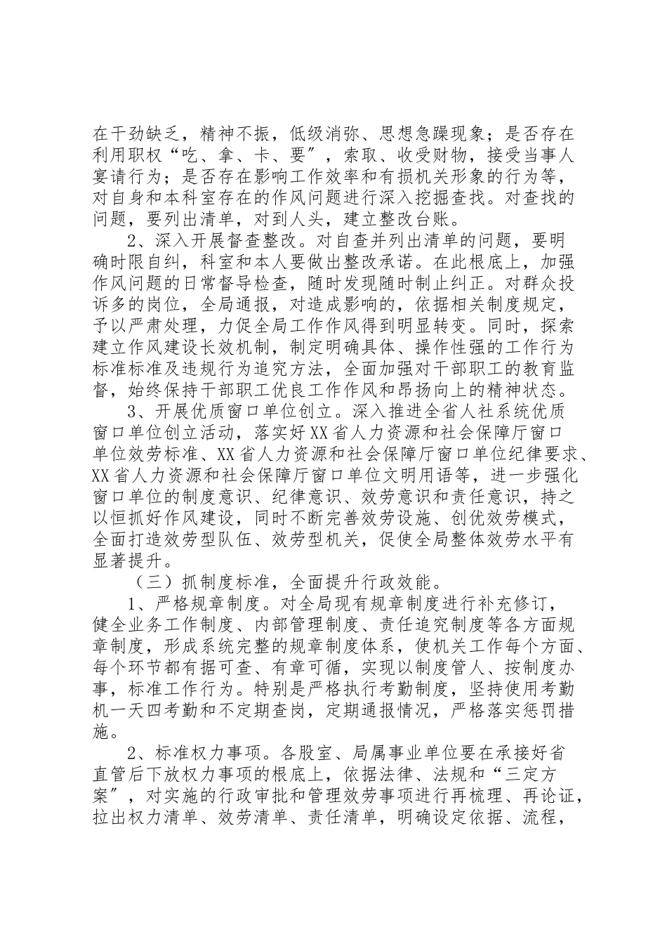 2023年人保局五抓五提升实施方案.doc_第3页