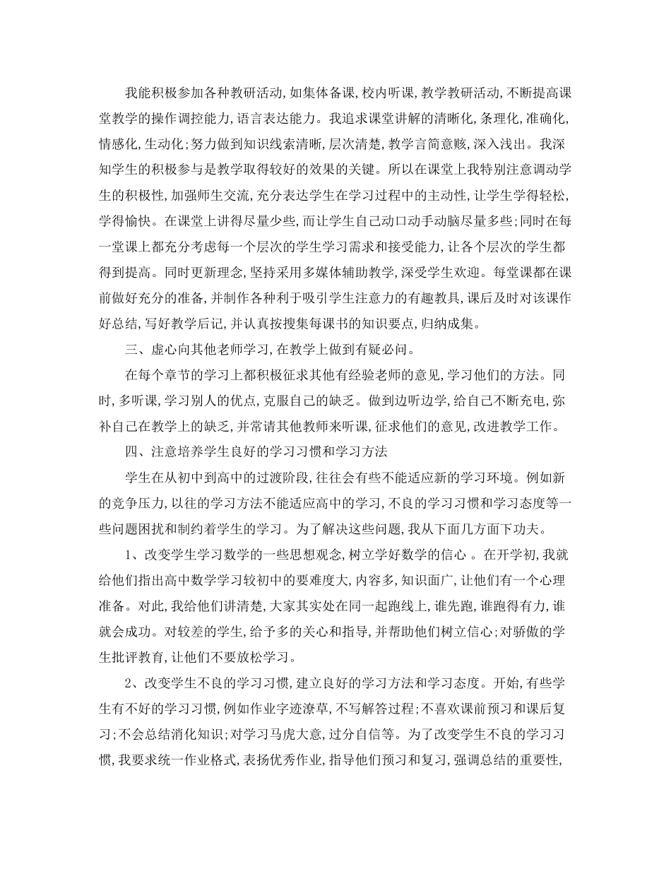 2023年数学教师学期工作总结.docx_第3页