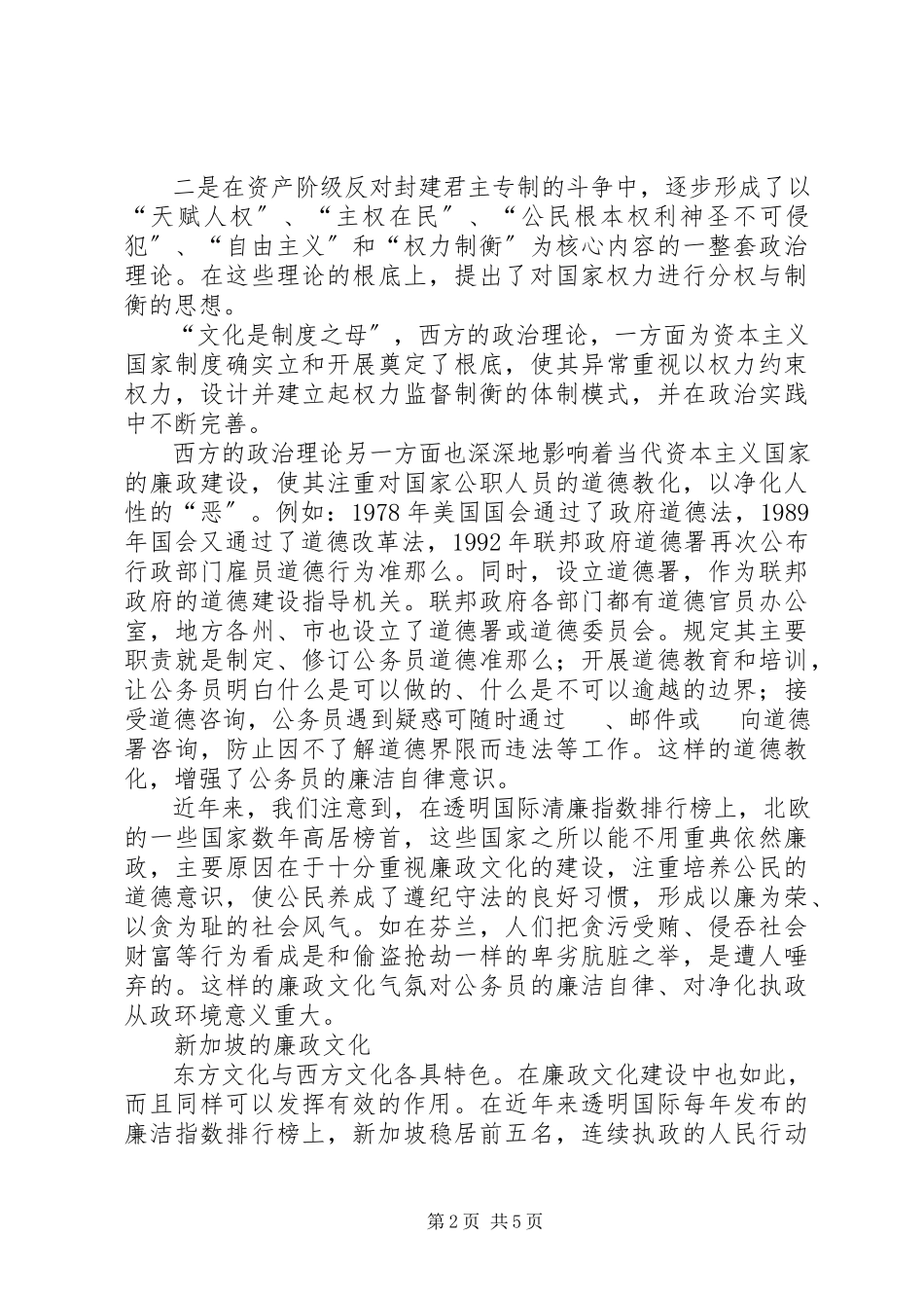 2023年廉政文化建设净化从政环境思考.docx_第2页