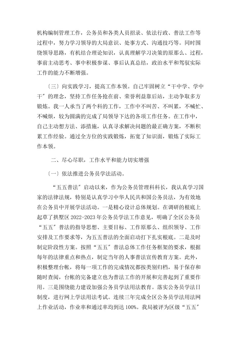 2023年近三年个人思想工作总结..docx_第2页