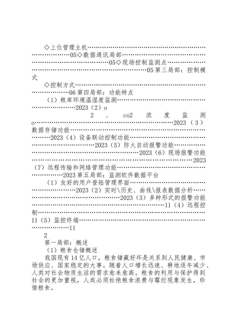 2023年储运温湿度监测系统验证管理制度37.docx_第3页