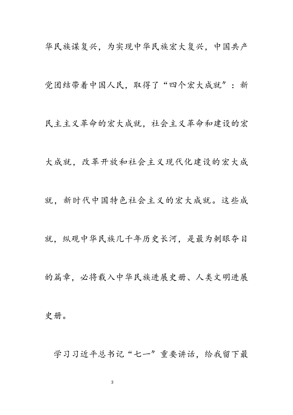2023年某市税务局机关支部党史学习教育专题组织生活会普通党员个人检视材料.docx_第3页