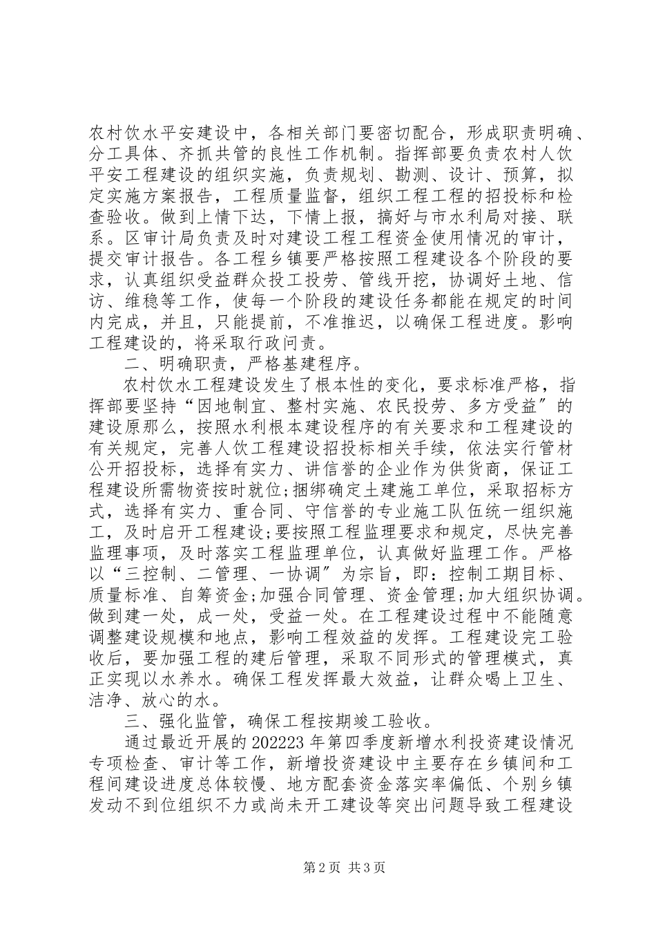 2023年农村饮水安全建设会议上的致辞.docx_第2页