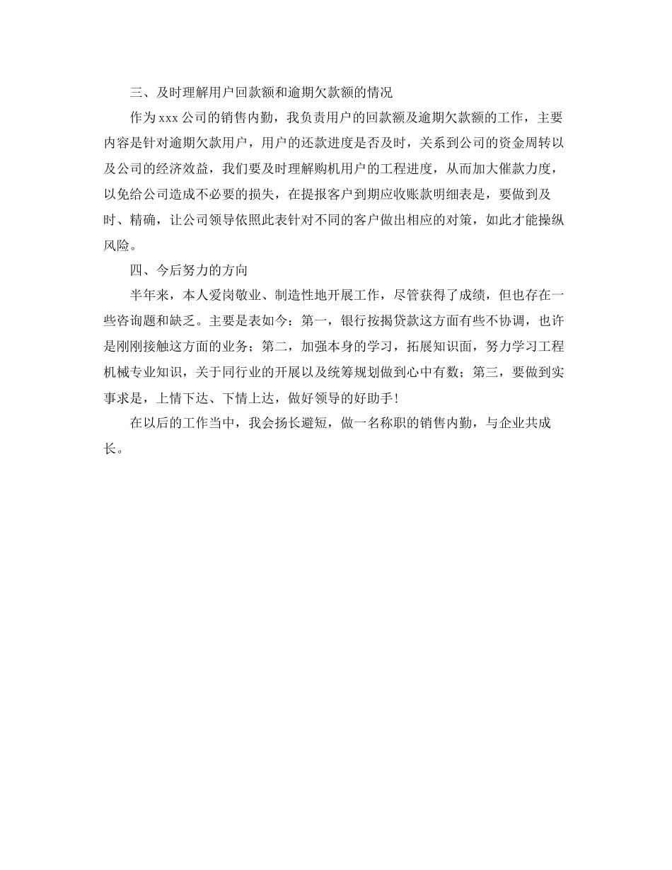 2023年销售内勤工作计划范文.docx_第2页