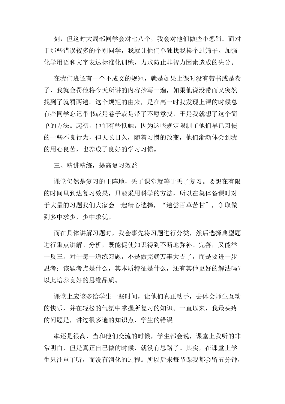 2023年精品高三化学教师工作总结00字.docx_第2页