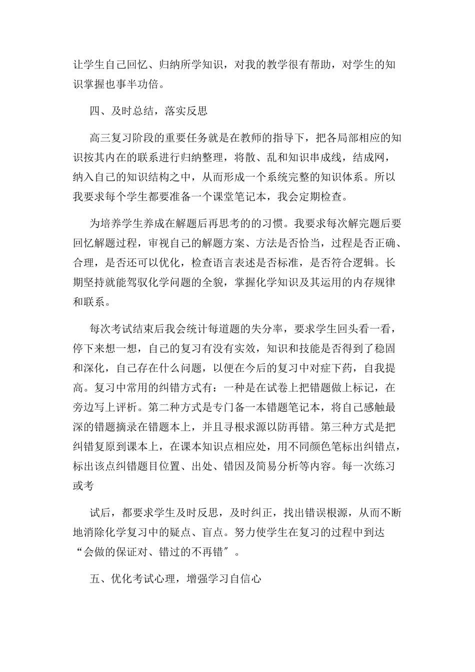 2023年精品高三化学教师工作总结00字.docx_第3页