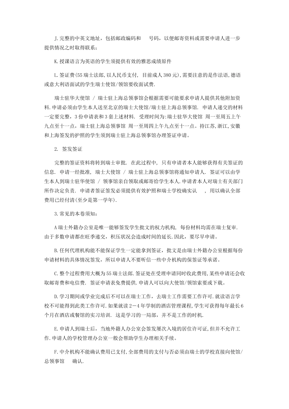 2023年瑞士签证大全.docx_第3页