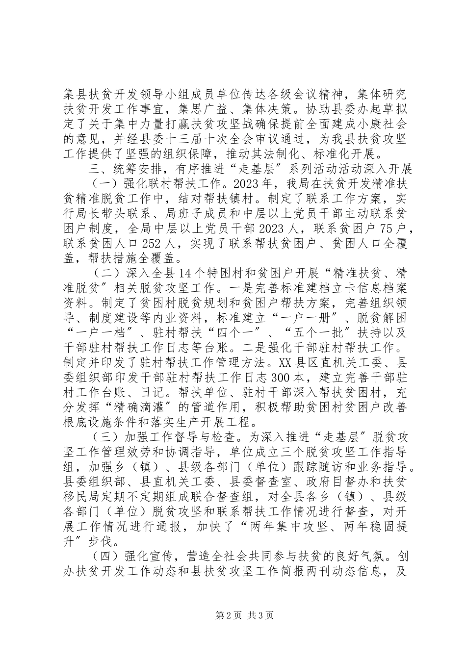 2023年扶贫局“走基层”系列活动工作总结.docx_第2页