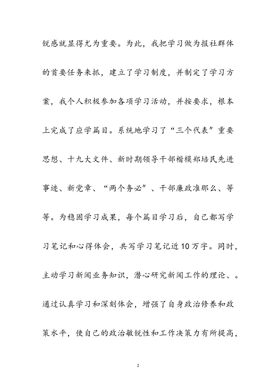 2023年报社总编辑年终述职总结范文.doc_第2页