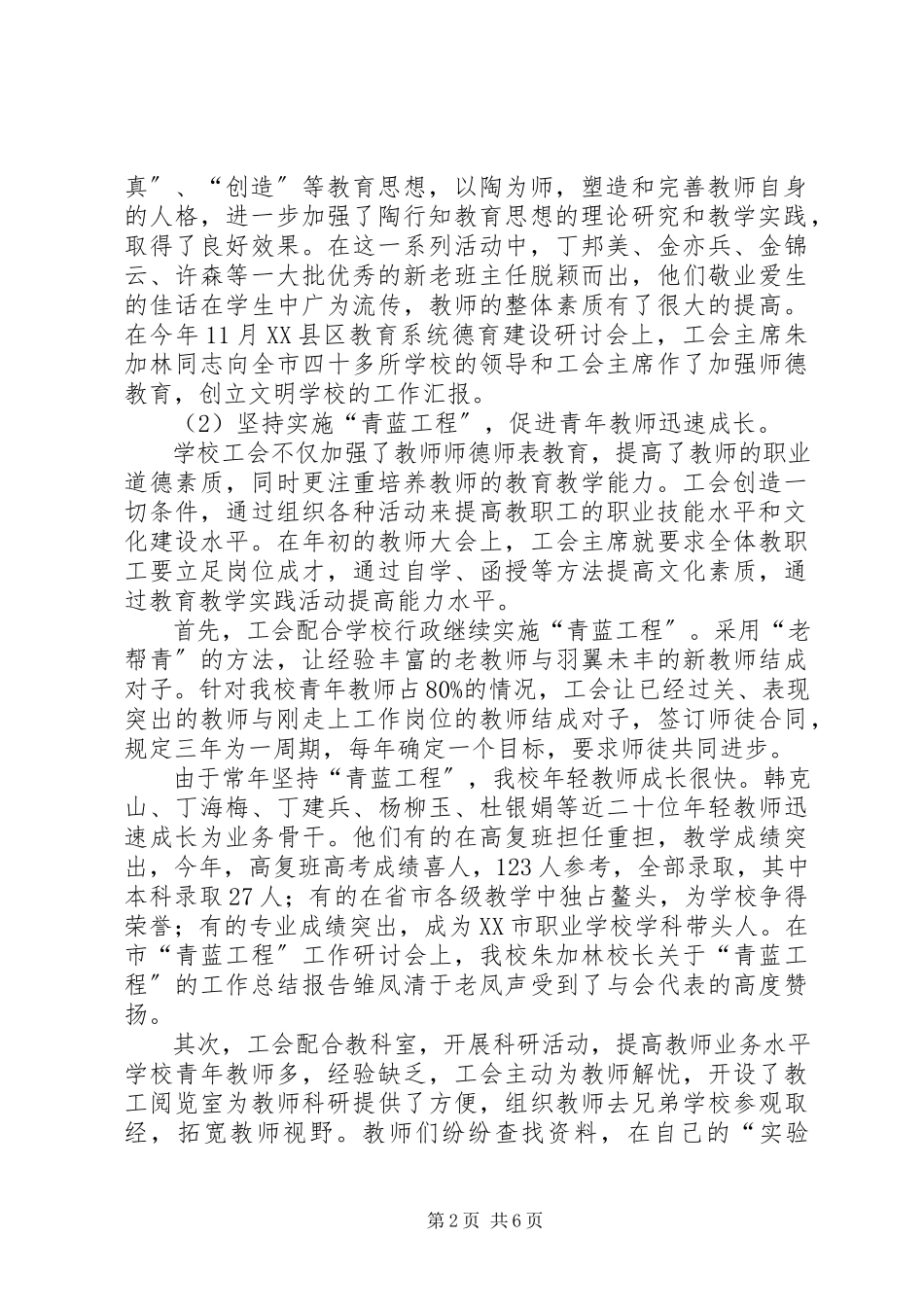 2023年学校工会工作总结8.docx_第2页