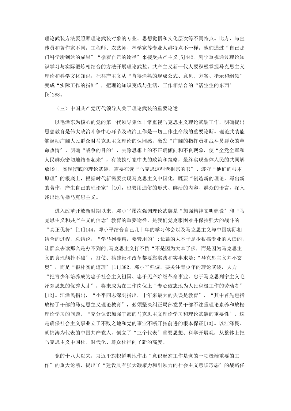 2023年准确理解马克思主义理论武装的科学内涵.docx_第3页