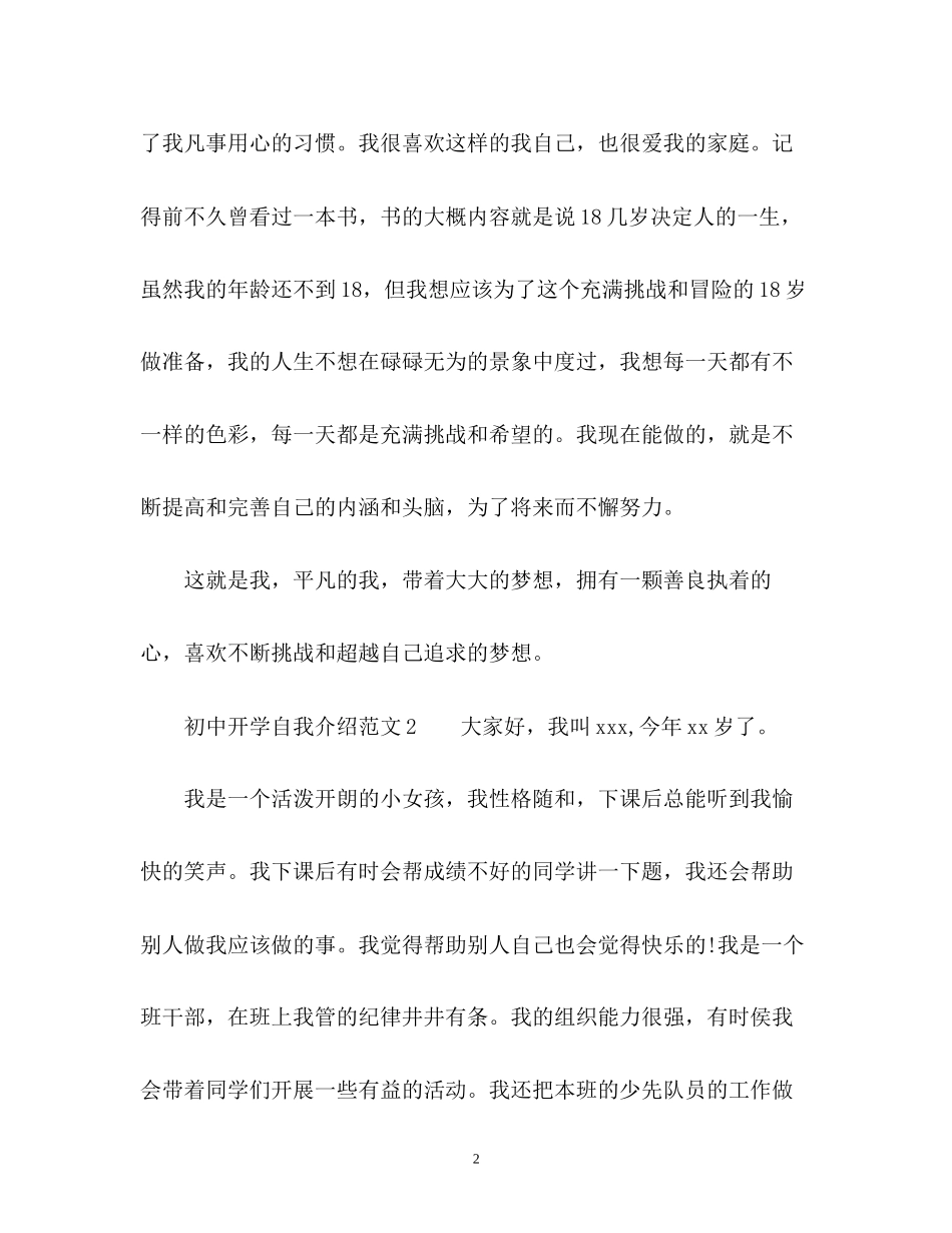 2023年初中开学自我介绍3.docx_第2页