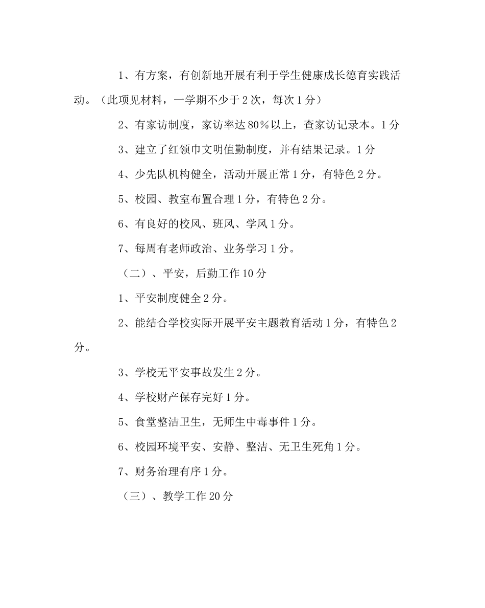 2023年教导处范文教育教学质量综合评价方案.docx_第2页