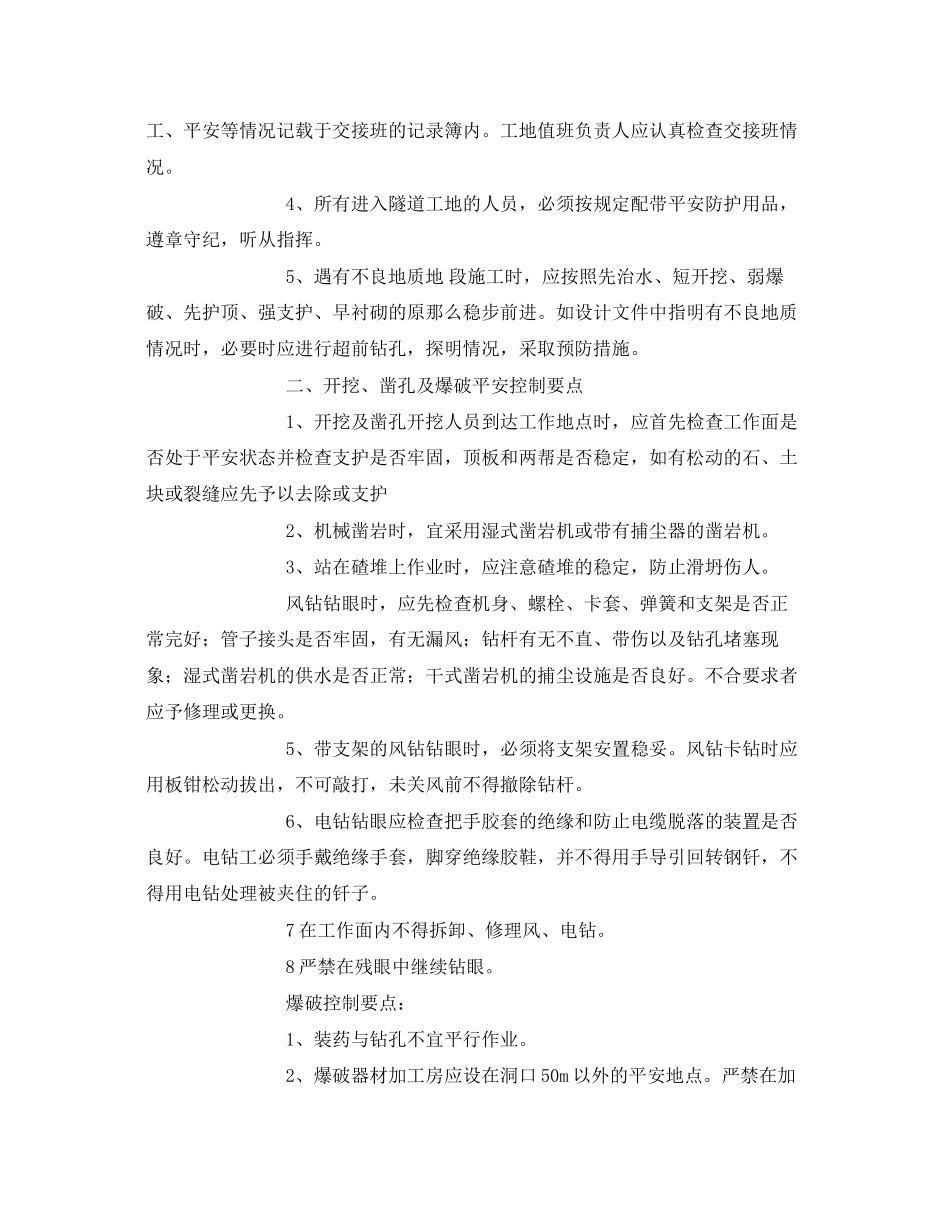 2023年《安全教育》之隧道爆破安全教育培训.docx_第2页