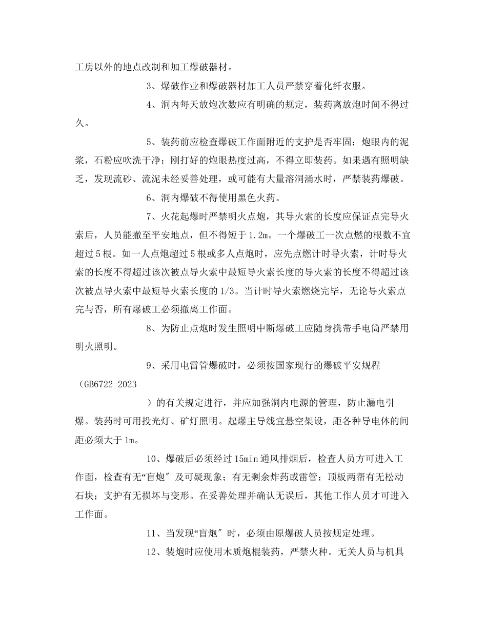 2023年《安全教育》之隧道爆破安全教育培训.docx_第3页