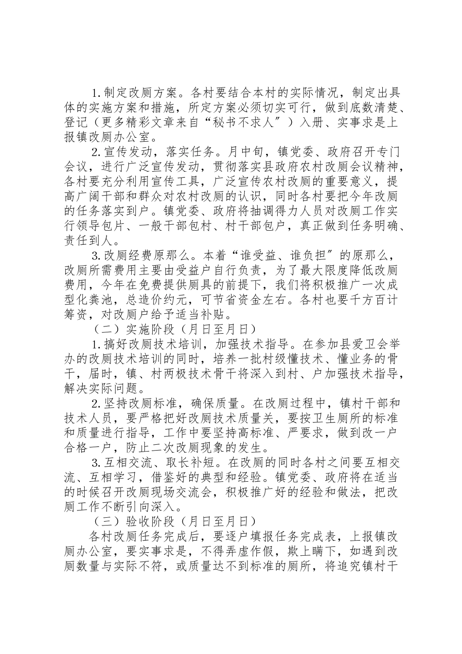 2023年下仓镇年农村改厕实施方案.doc_第2页