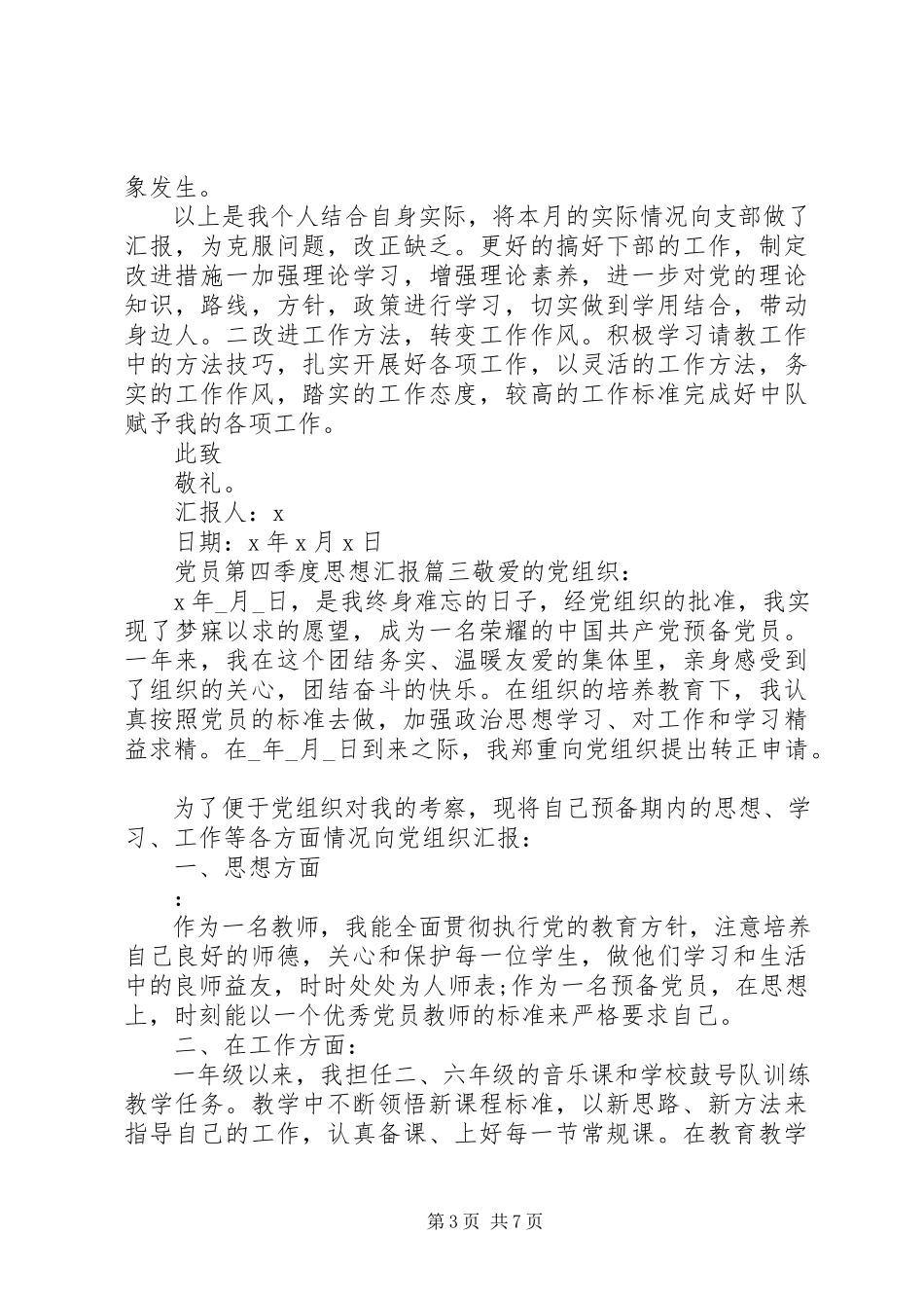 2023年党员第四季度思想汇报多篇某年.docx_第3页