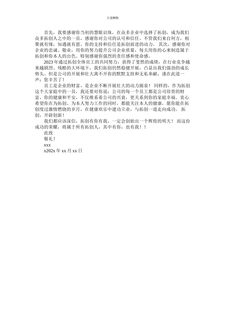 2023年优秀销ۥ售员工的表扬信.docx_第2页