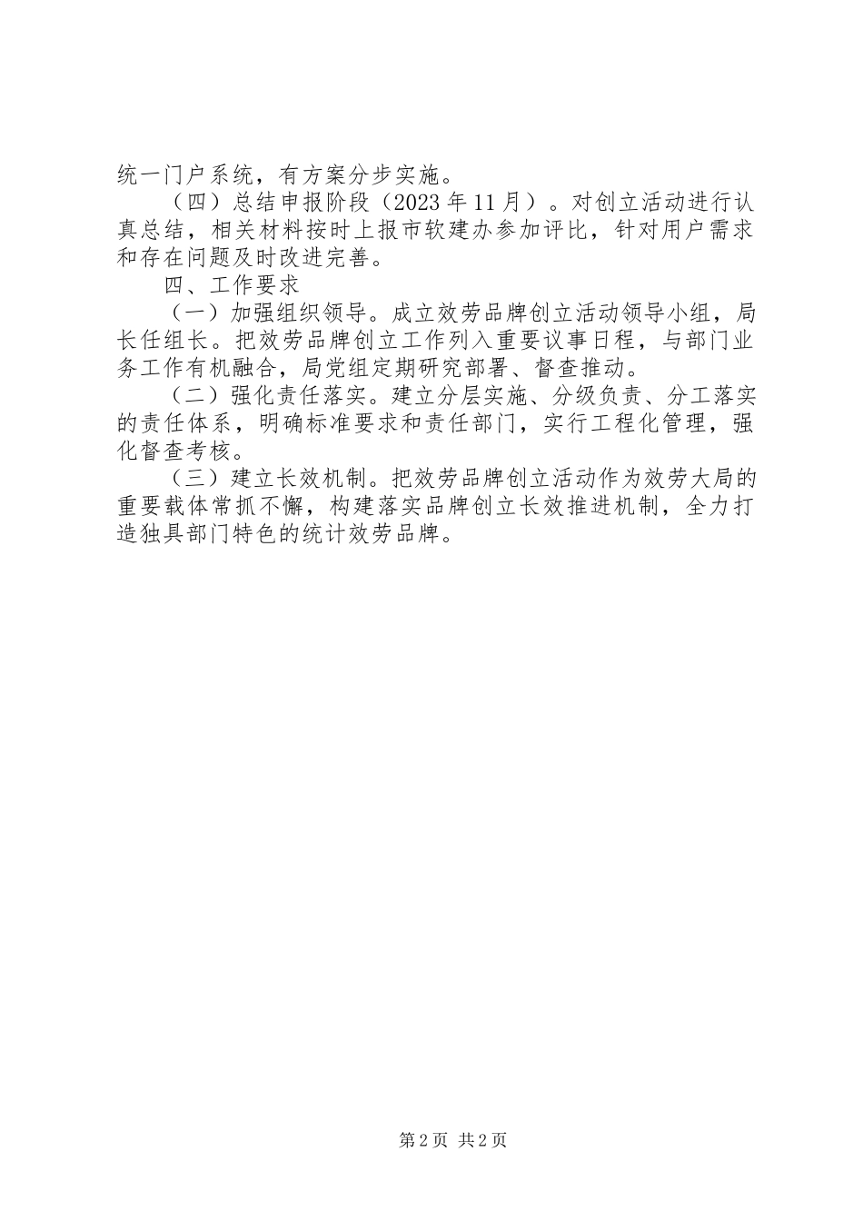 2023年统计品牌创建活动实施方案.docx_第2页