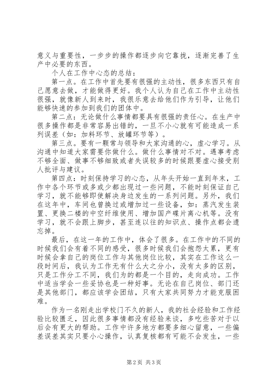 2023年车间操作人员的工作总结.docx_第2页
