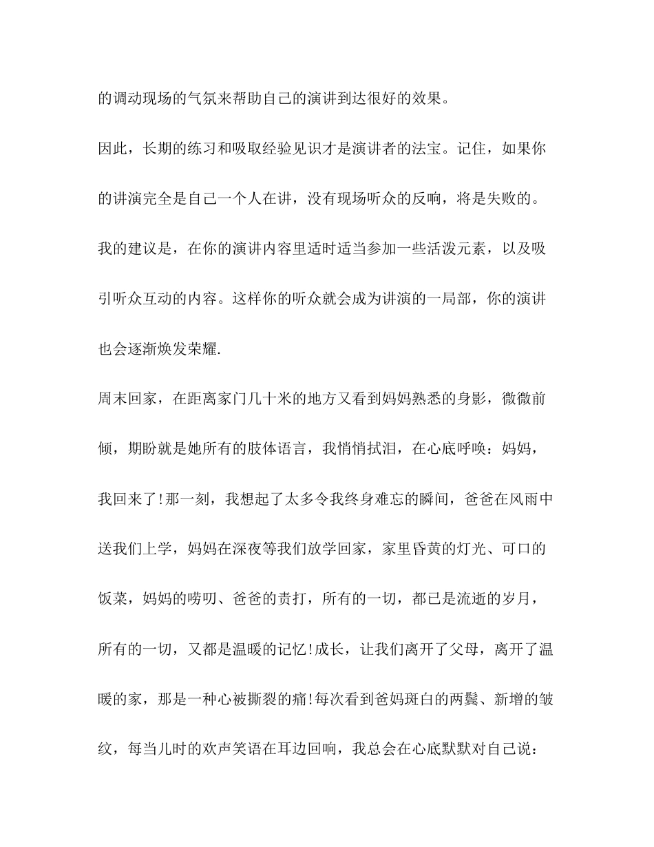 2023年2分钟演讲稿多少字.docx_第3页