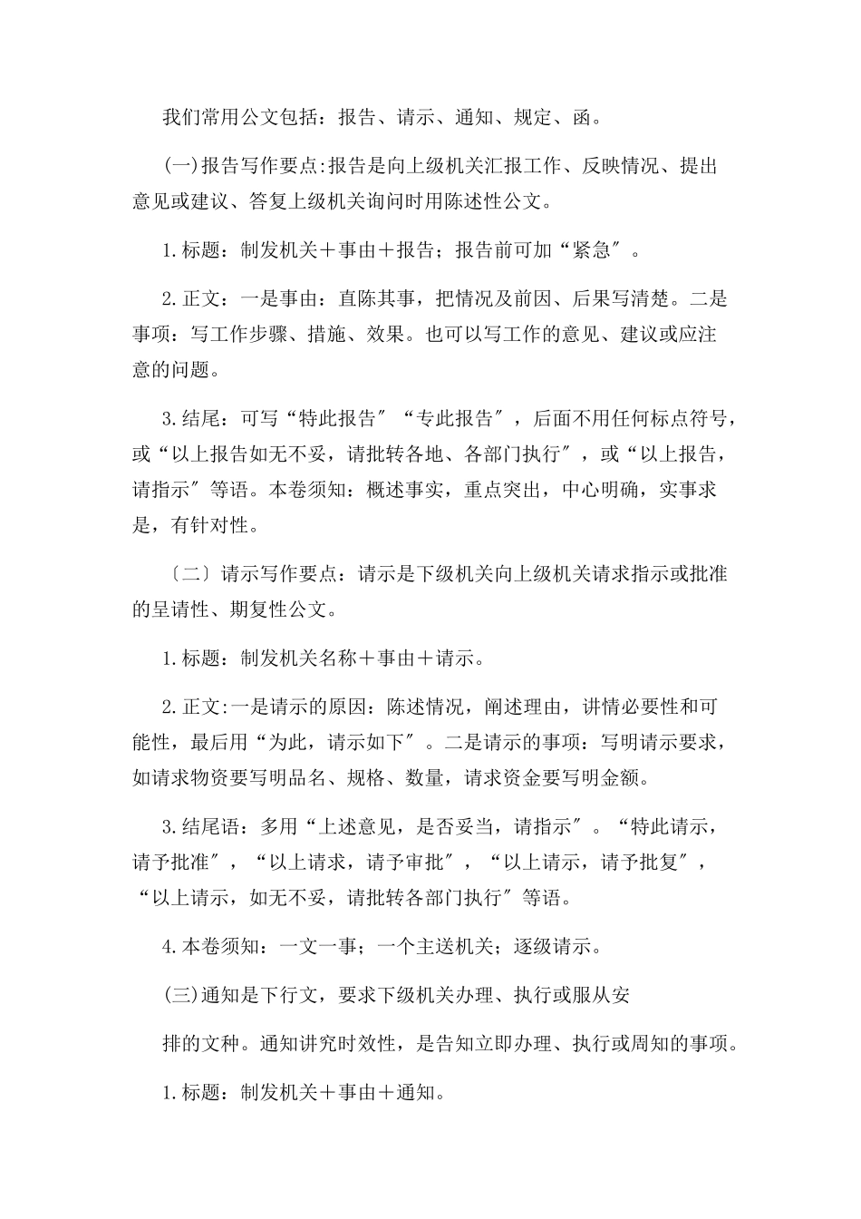 2023年常见公文写作格式与范例大全.docx_第2页