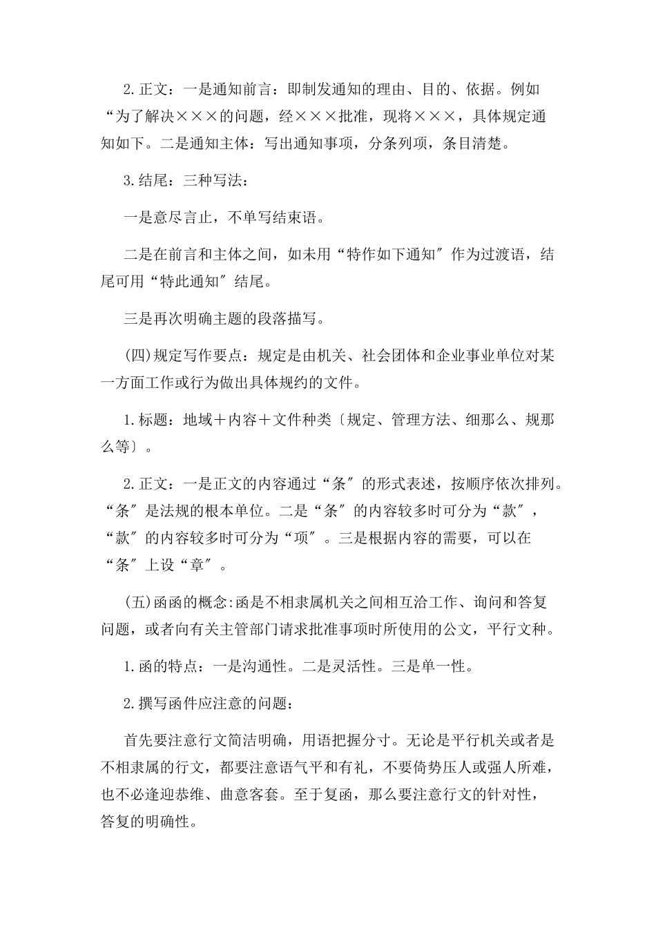 2023年常见公文写作格式与范例大全.docx_第3页
