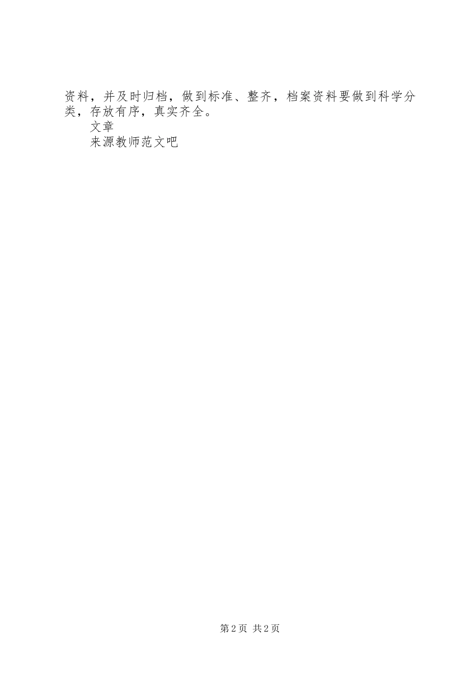 2023年xx县关工委工作制度.docx_第2页