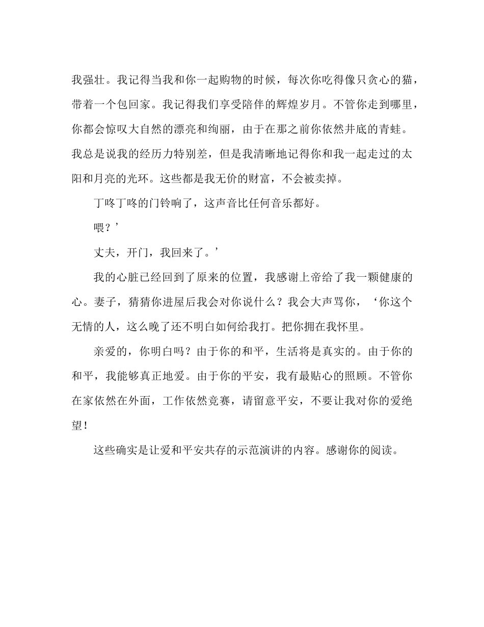 2023年让爱与安全同在范文演讲稿.docx_第3页