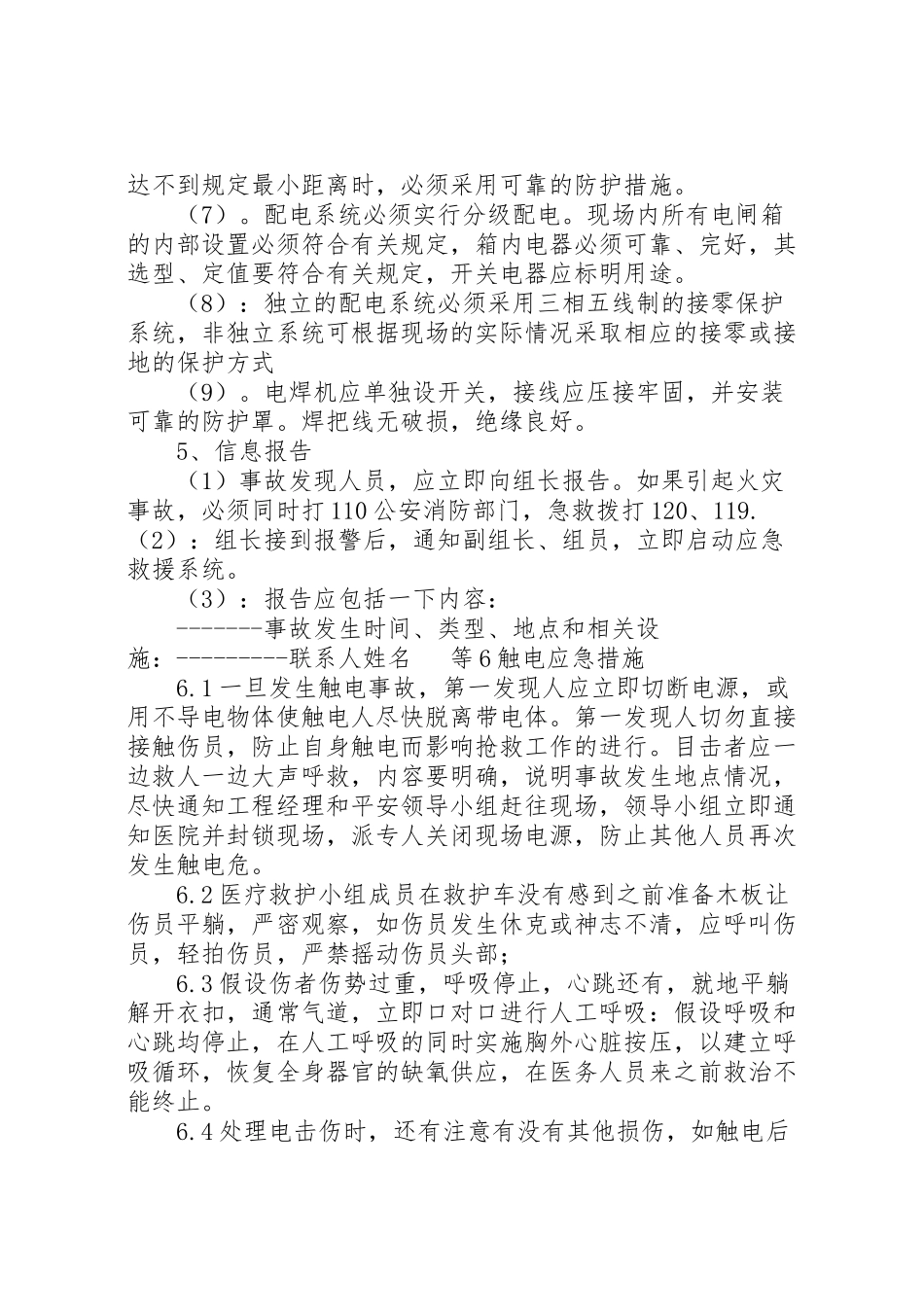 2023年临时用电应急预案演练记录 4.doc_第3页