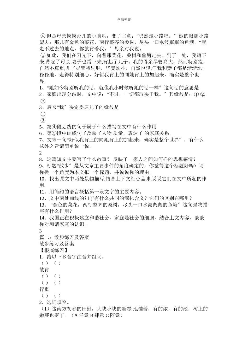 2023年莫怀戚散文《散步》阅读答案.docx_第2页