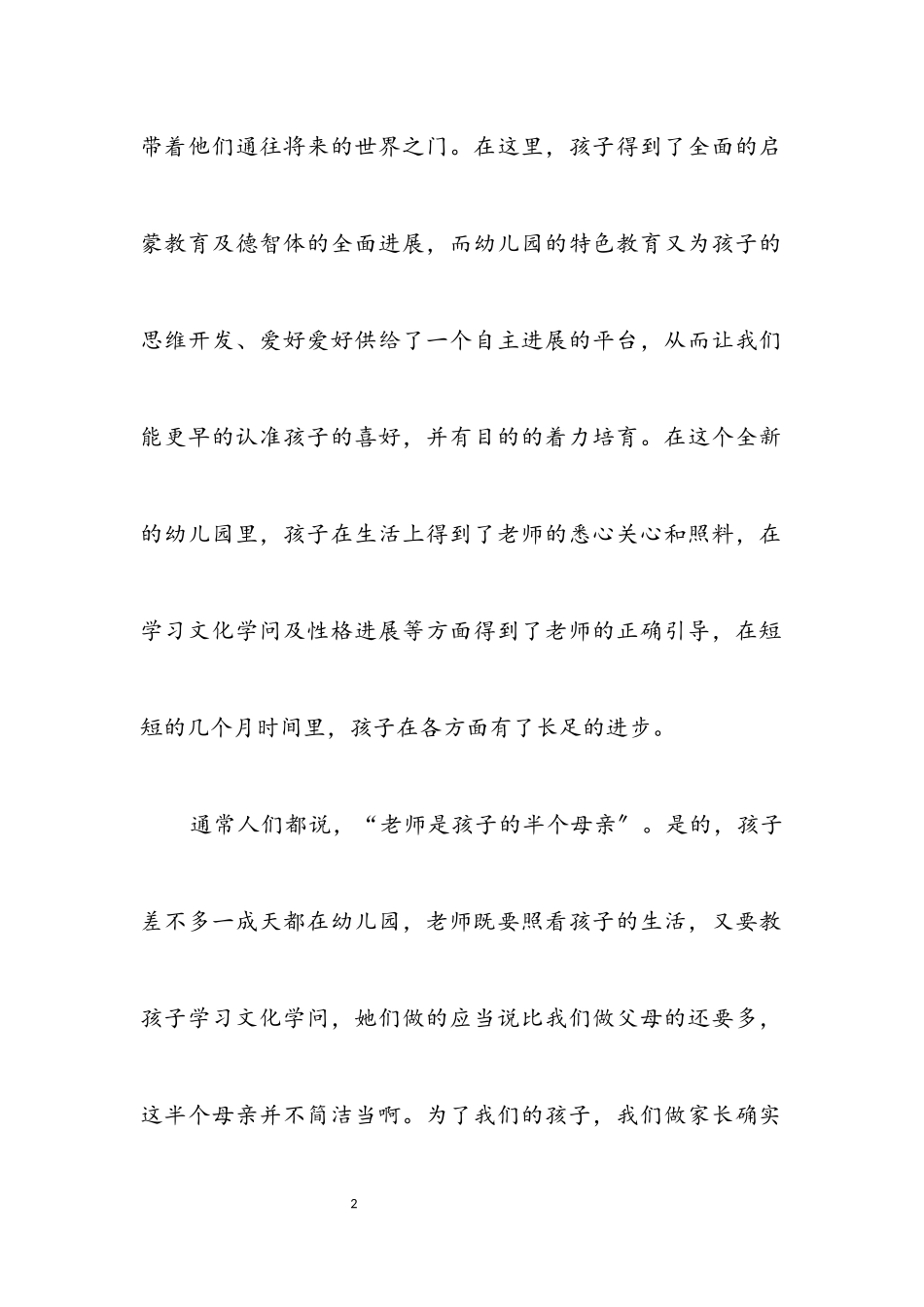 2023年六一节幼儿园家长讲话.docx_第2页