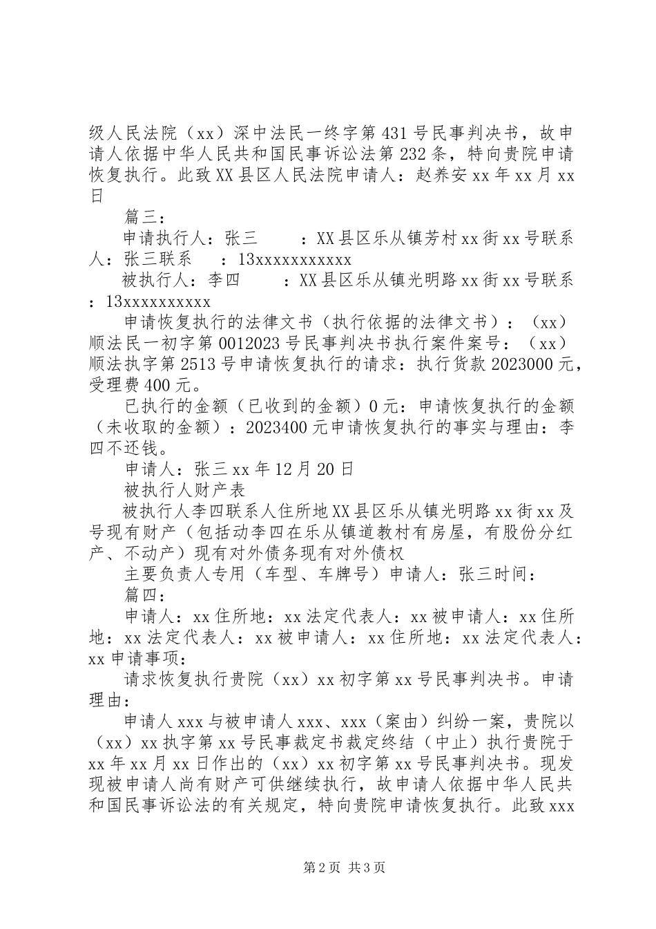 2023年恢复执行申请书.docx_第2页