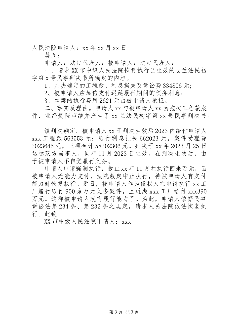 2023年恢复执行申请书.docx_第3页