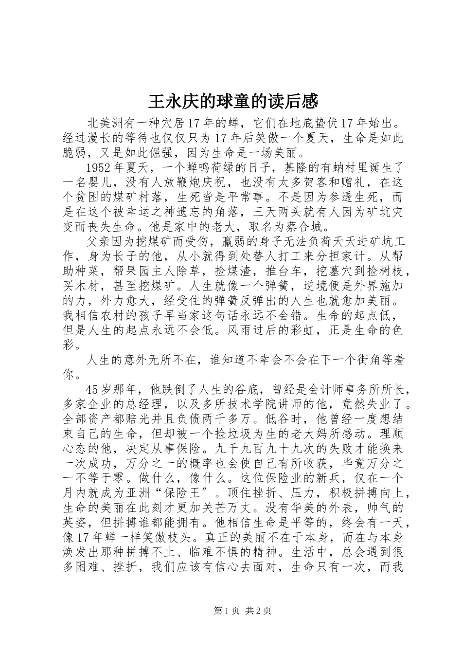 2023年《王永庆的球童》的读后感.docx_第1页