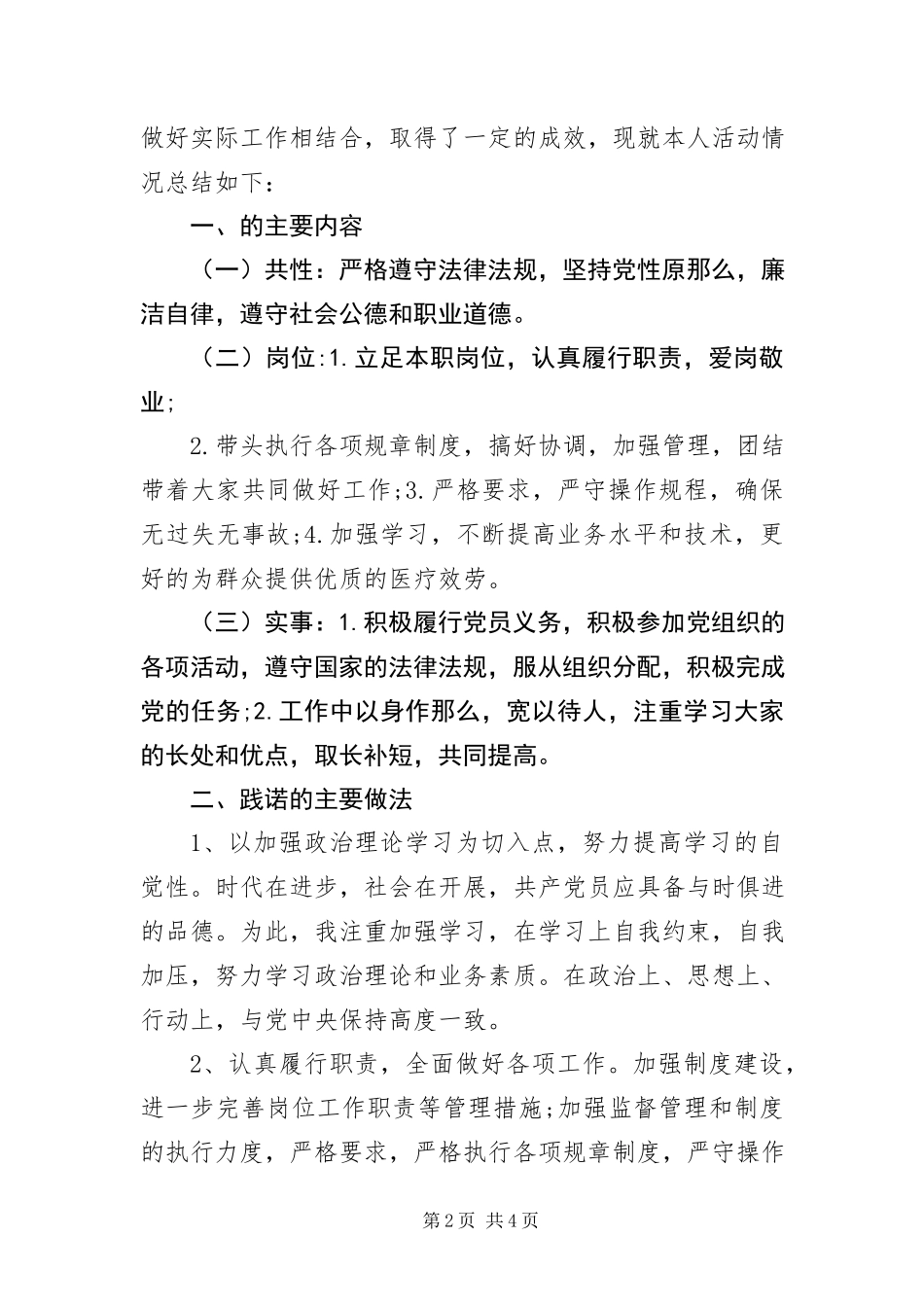 2023年医务人员党员践诺书.docx_第2页