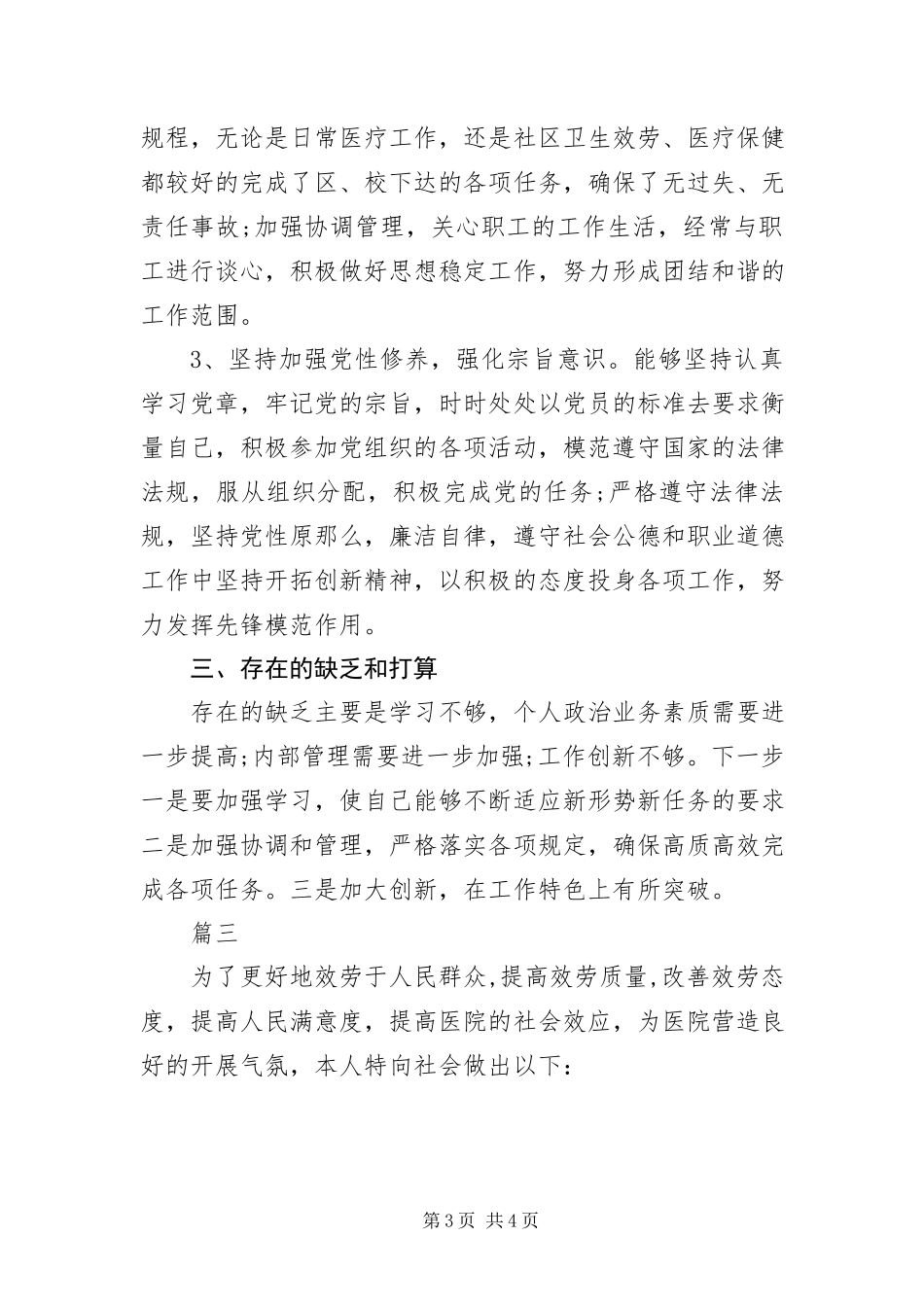 2023年医务人员党员践诺书.docx_第3页