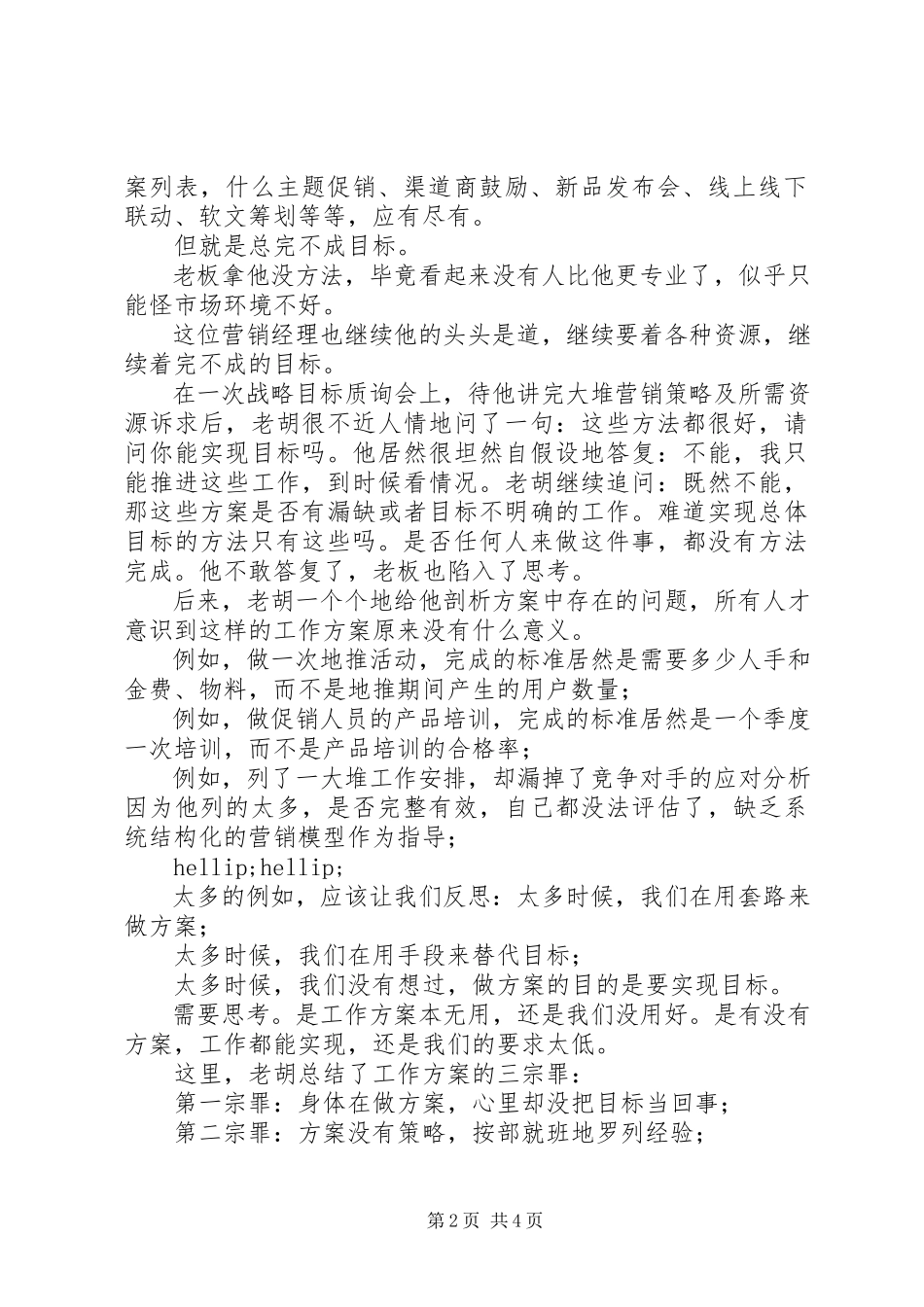 2023年工作计划是思路的体现也是实现目标的决心展现.docx_第2页