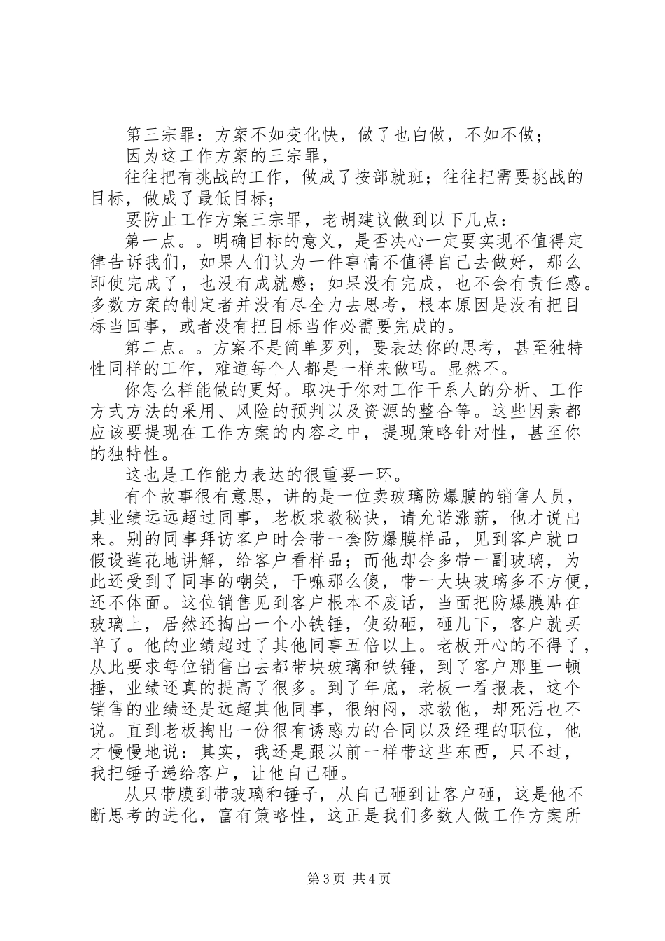 2023年工作计划是思路的体现也是实现目标的决心展现.docx_第3页