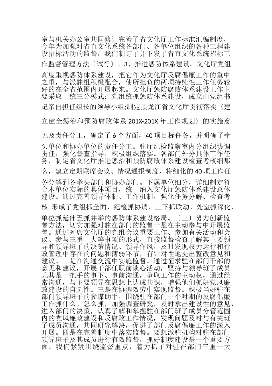 2023年派驻纪检组工作汇报.doc_第3页