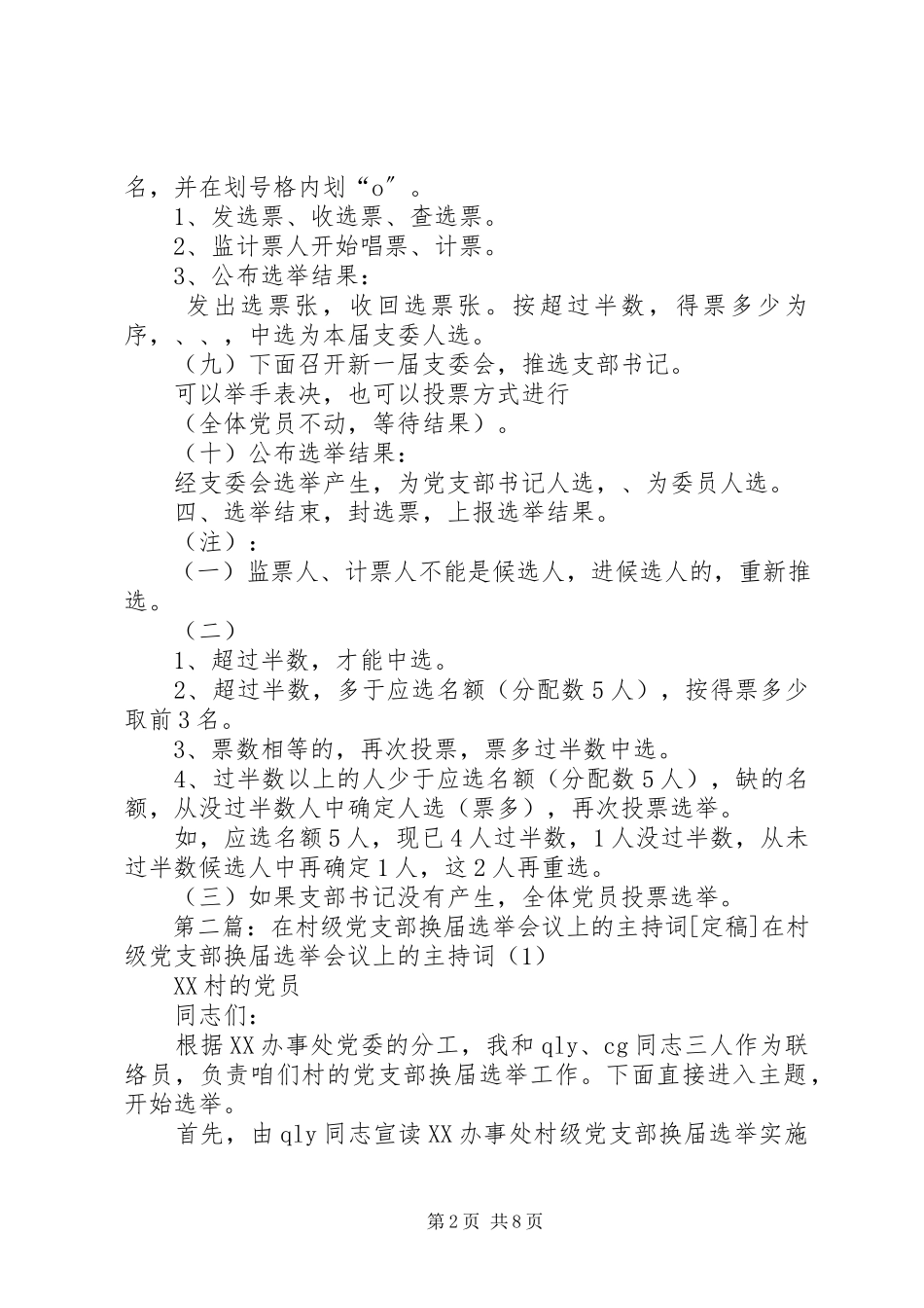 2023年在村级党支部换届选举会议上的主持词.docx_第2页