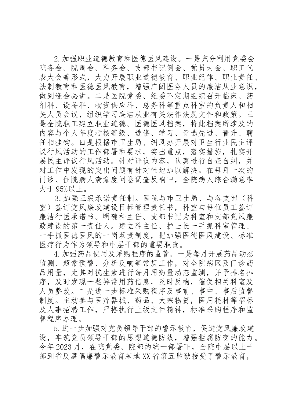 2023年党支部书记民主评价意见.docx_第2页