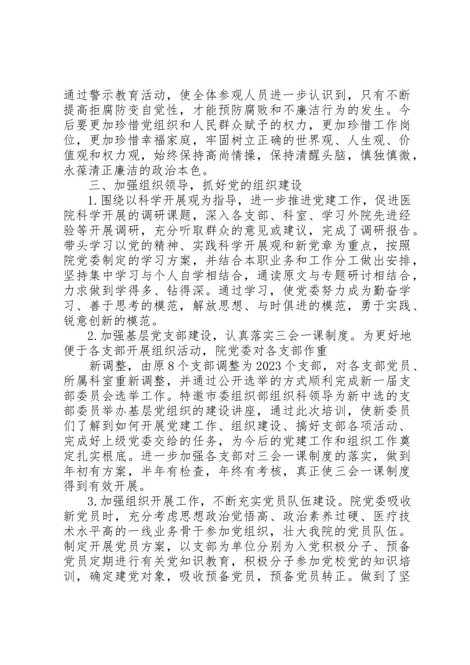 2023年党支部书记民主评价意见.docx_第3页